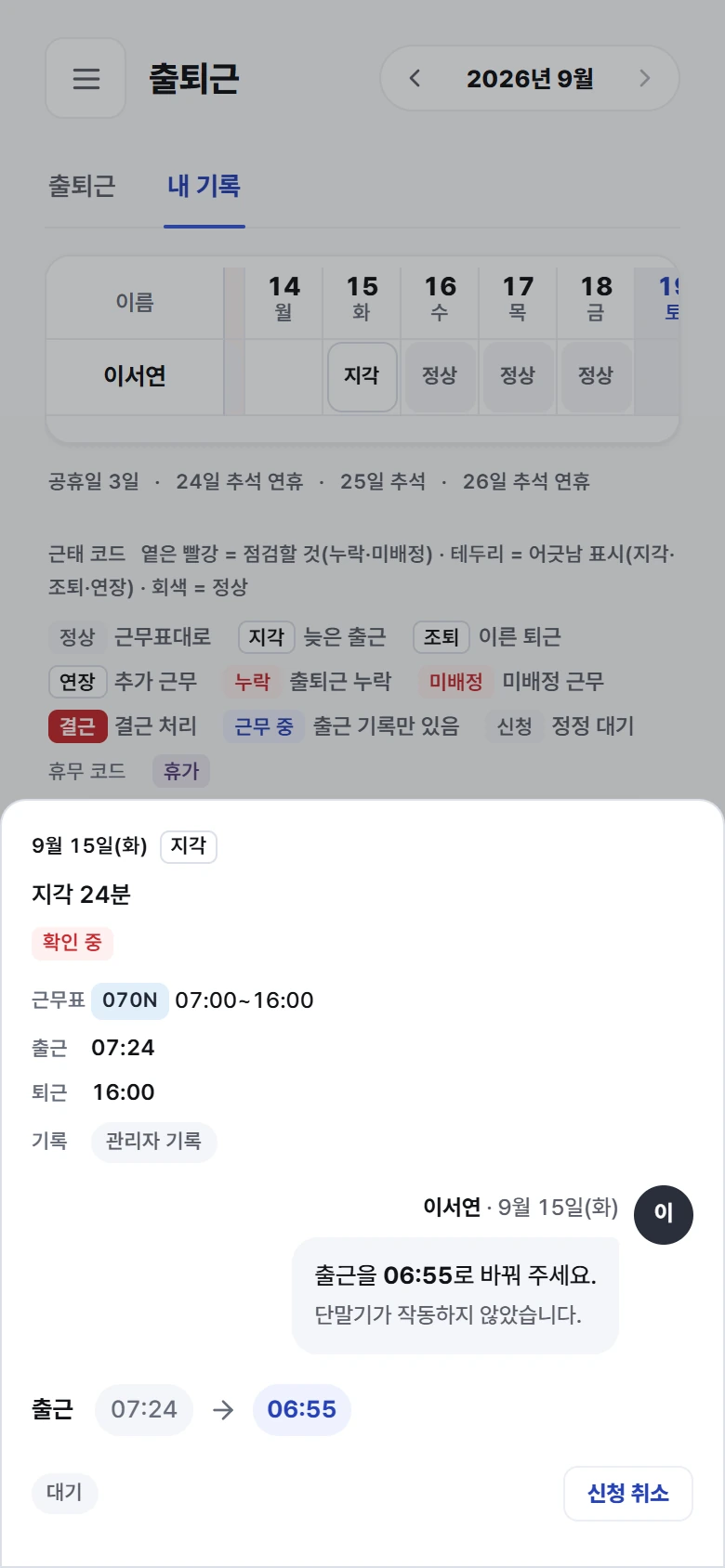 직원의 출퇴근 기록