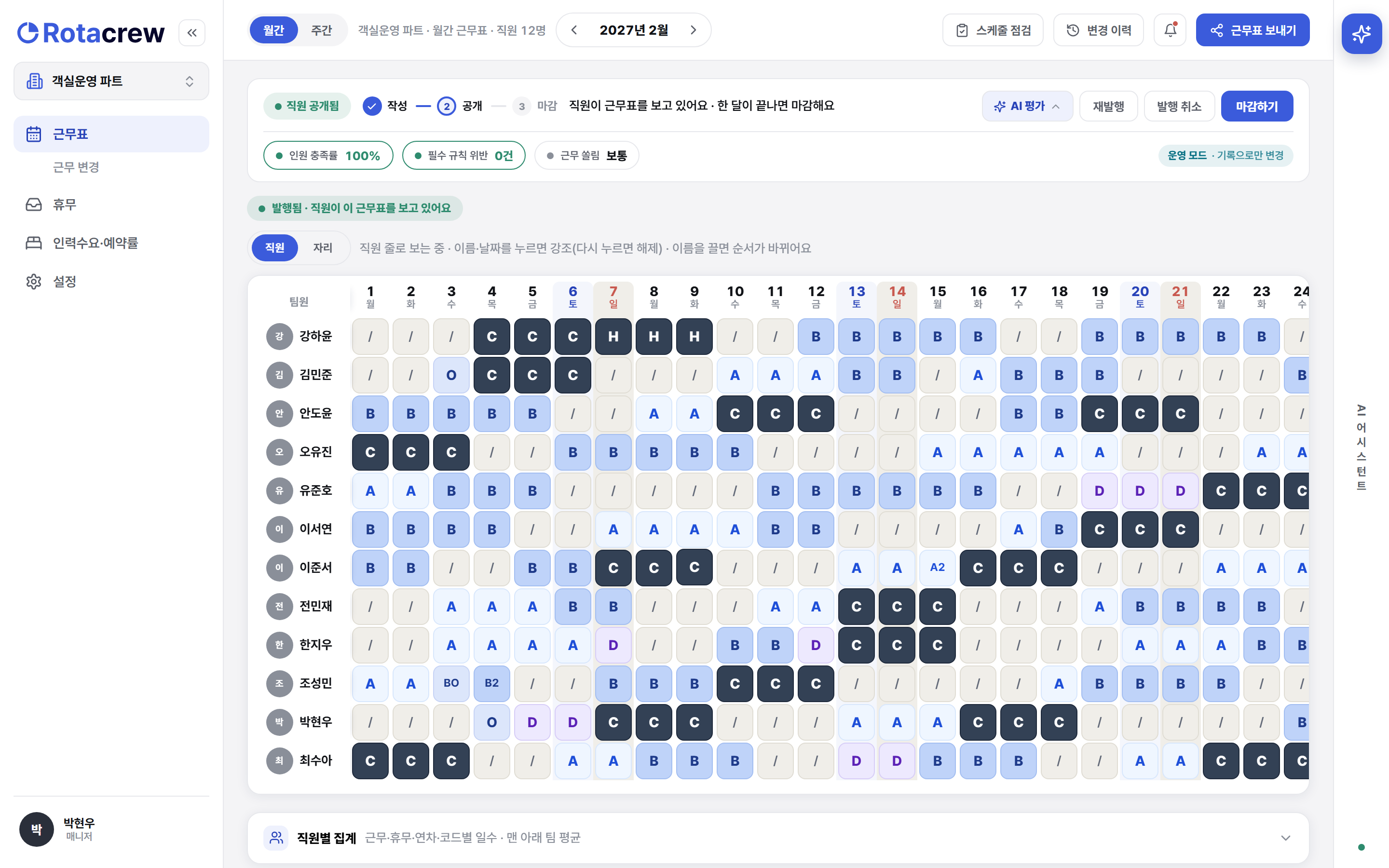발행 후 화면. 직원 공개됨 상태로 바뀌어 있다.