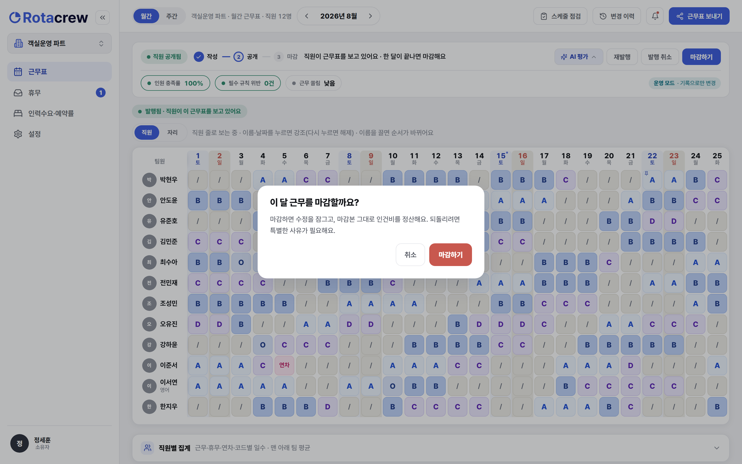 마감하기 확인 모달. 수정 잠금과 정산 기준 확정, 되돌리기 어렵다는 경고가 안내된다.