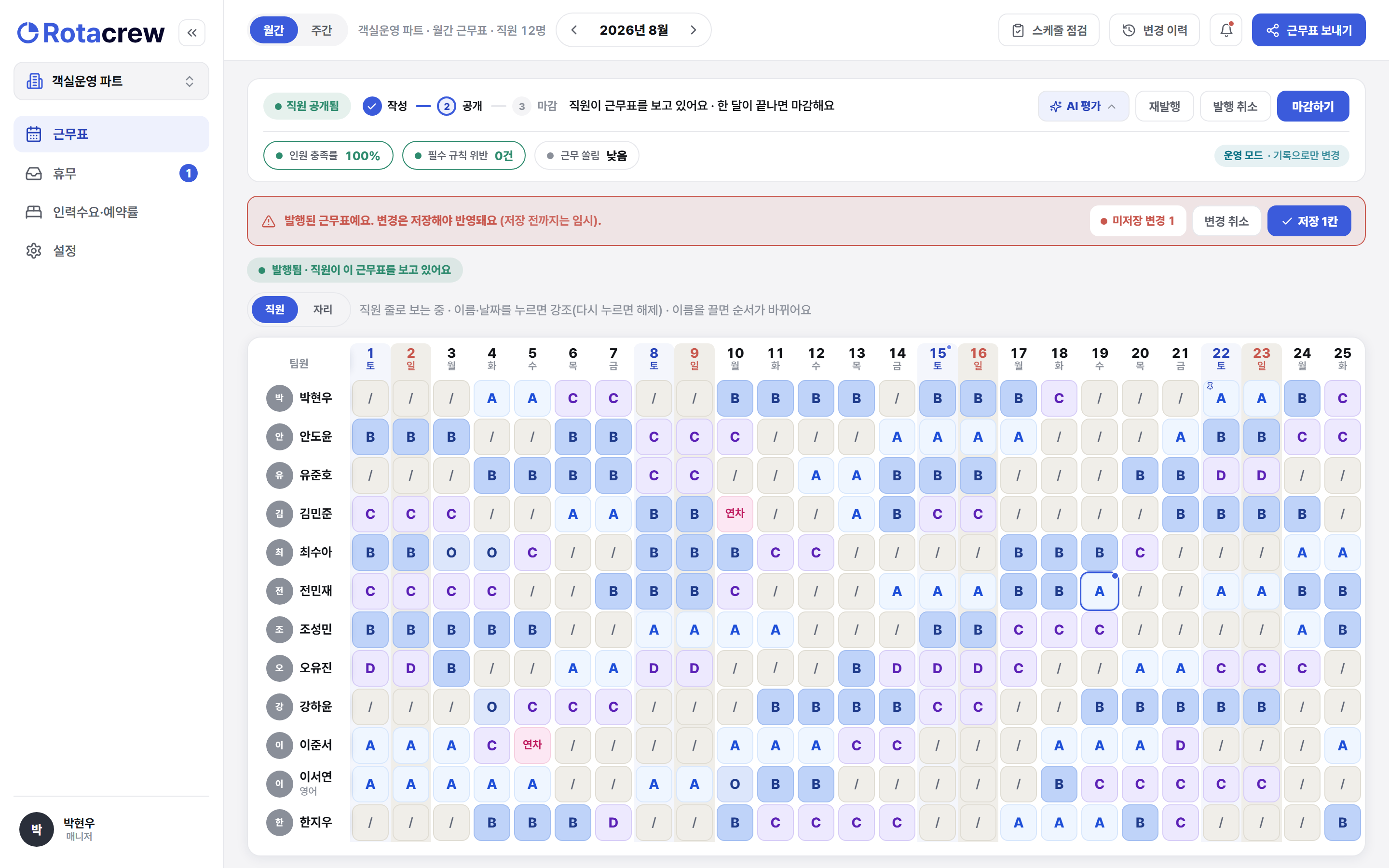 칸을 하나 바꾼 직후 화면. 위쪽에 저장하지 않은 변경이 있다는 미저장 배너와 저장 1칸 버튼이 뜨고, 화면 아래쪽에는 방금 바꾼 것을 되돌리는 실행 취소 스낵바가 떠 있다.