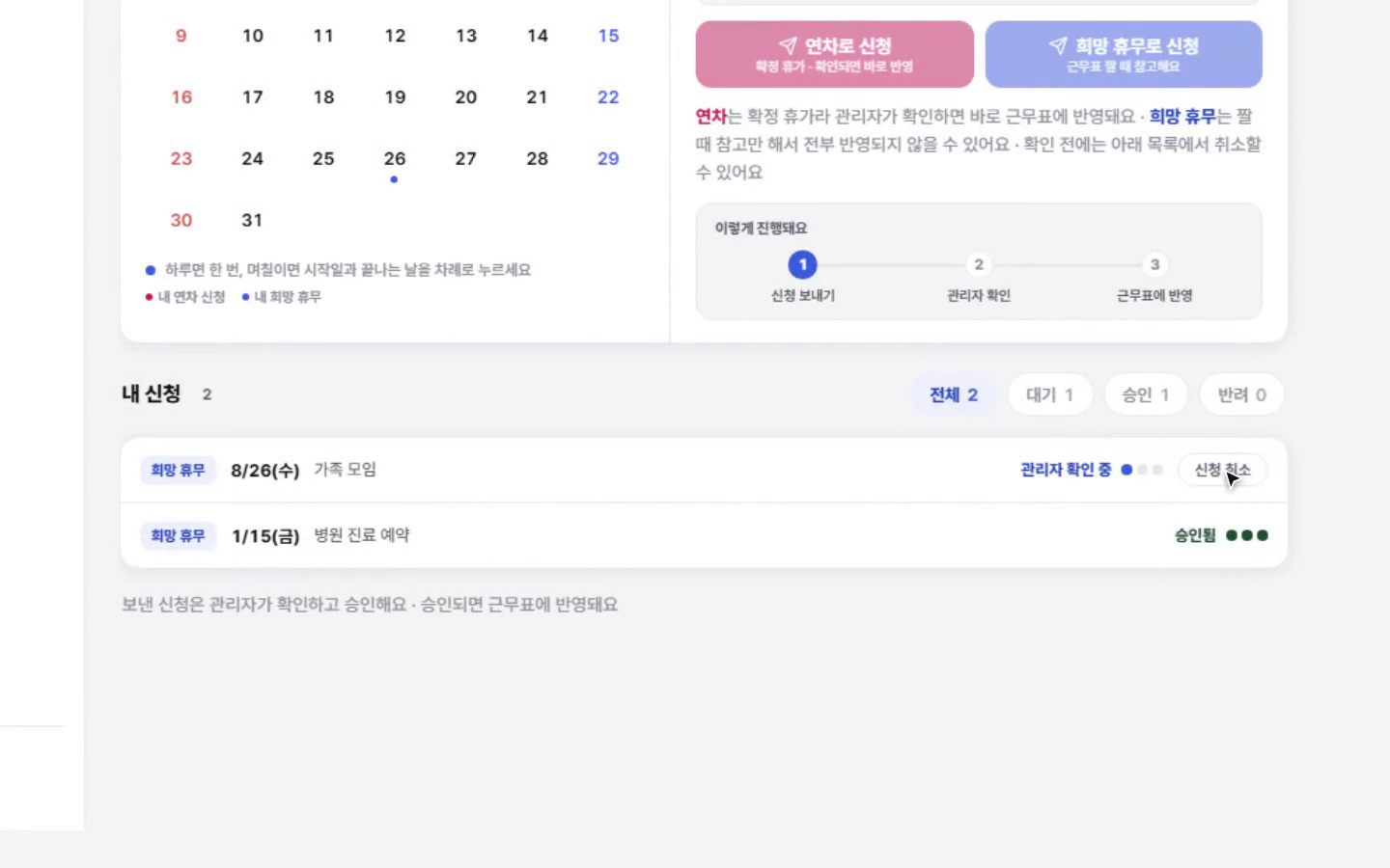 내 신청 목록. 관리자 확인 중인 신청 옆에 신청 취소 버튼이 있다.