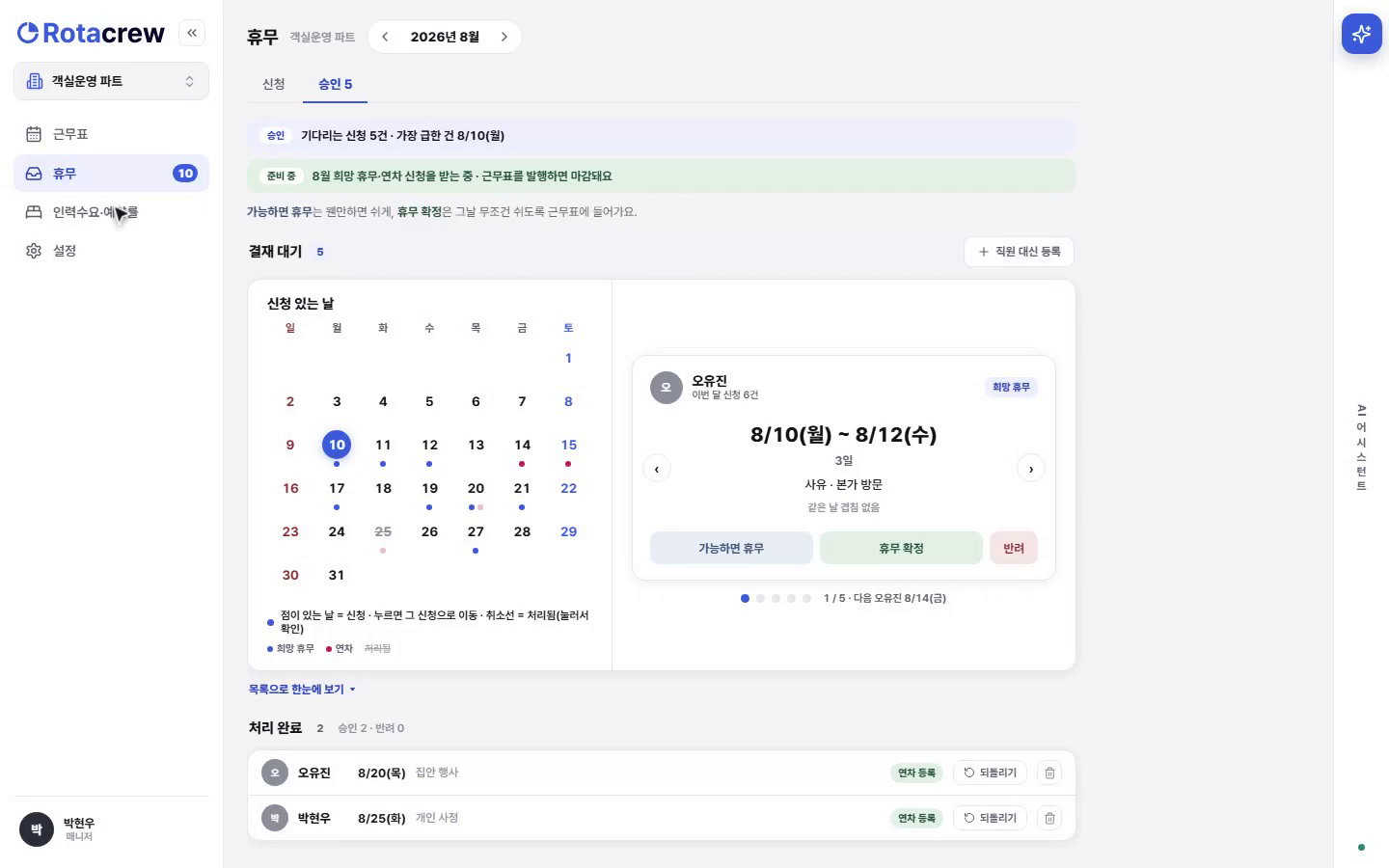 휴무 승인 탭 화면. 왼쪽에 신청 있는 날 달력, 오른쪽에 결재 대기 카드가 있다.