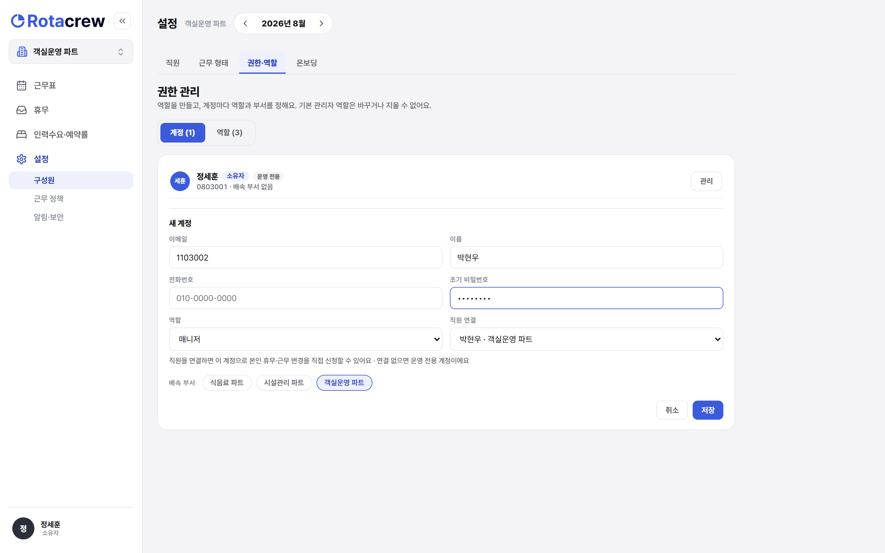 계정 추가 폼. 직원 연결을 고르면 이름이 채워지고, 아이디·초기 비밀번호·역할 칸이 있다.