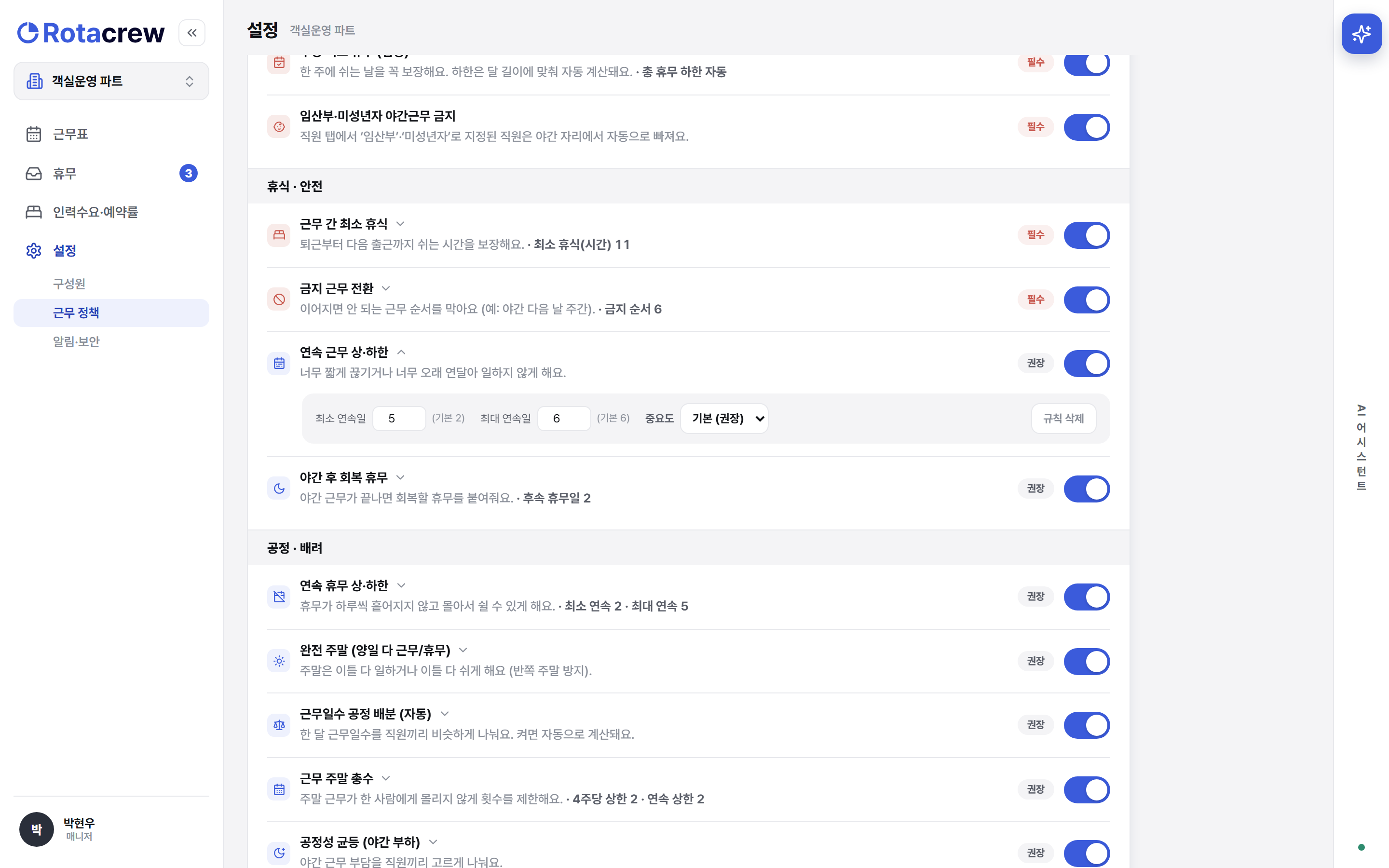 '연속 근무 상·하한' 규칙이 펼쳐진 모습. 최소 연속일 5(기본 2), 최대 연속일 6(기본 6) 입력칸과 '기본 (권장)' 중요도 드롭다운, 오른쪽에 '규칙 삭제' 버튼이 나란히 있다.