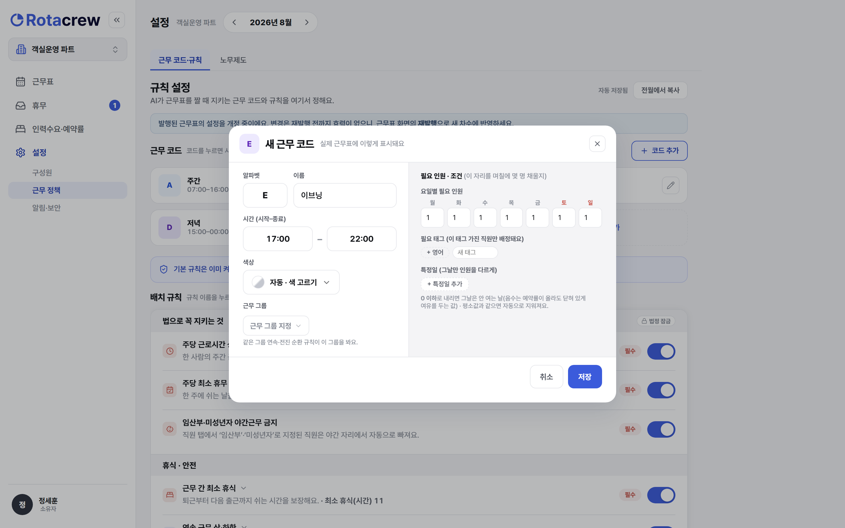 새 근무 코드 창. 알파벳·이름·시작 시각·종료 시각 칸이 있고 아래에 추가 버튼이 있다.